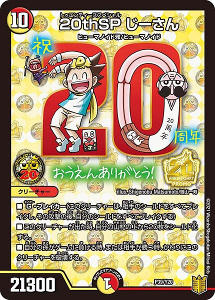[PR-Y20]20thSP じーさん【P】P39/Y20