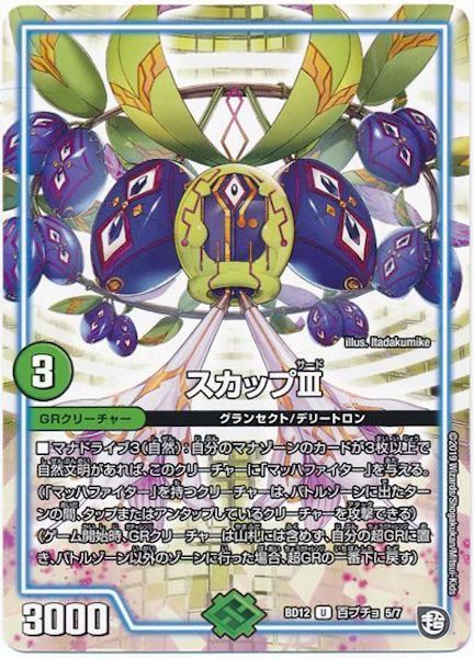 [DMBD-12]スカップⅢ【UC】5/7