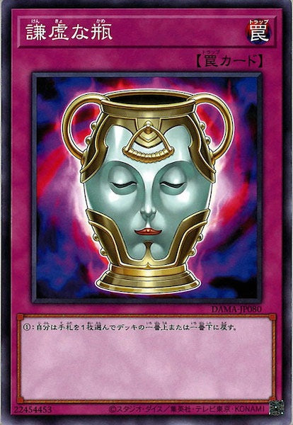 [DAMA]謙虚な瓶(ノーマル)DAMA-JP080