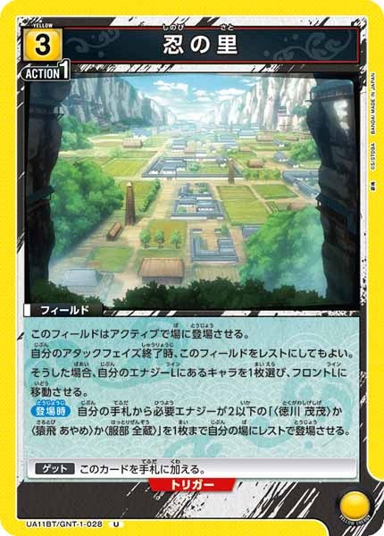 [UA11-BT]忍の里【U】UA11BT/GNT-1-028