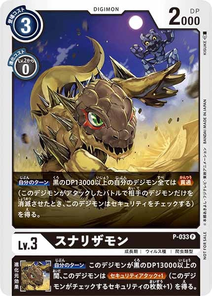 [PROMO]スナリザモン【P】P-033