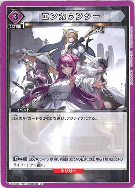 [UA18-BT]エンカウンター【U】UA18BT/NIK-1-063