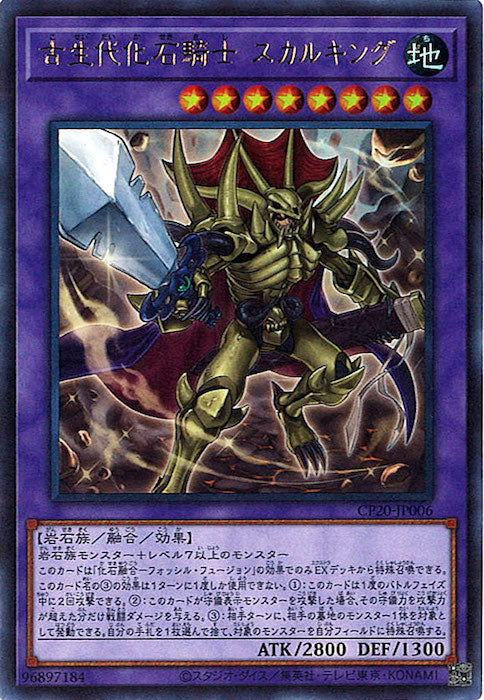 [CP20]古生代化石騎士 スカルキング(ウルトラレア)CP20-JP006