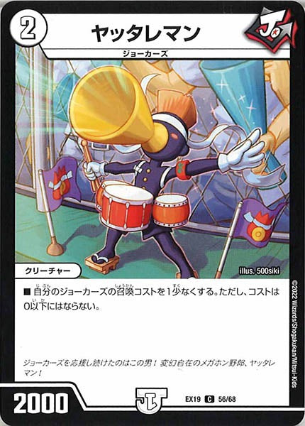 [DMEX-19]ヤッタレマン【C】56/68