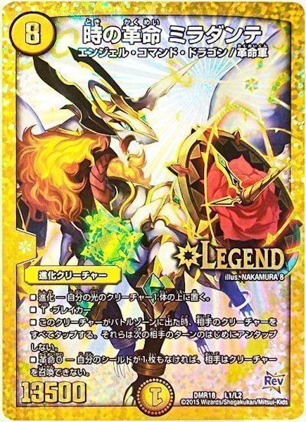 [DMR-18]時の革命 ミラダンテ【LEG】L1/L2