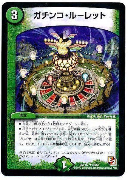 [DMR-07]ガチンコ・ルーレット【UC】35/55