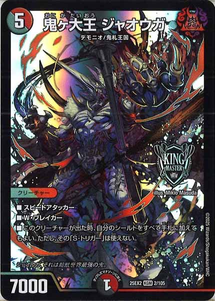 [DM25-EX2]鬼ヶ大王 ジャオウガ【KGM】2/105