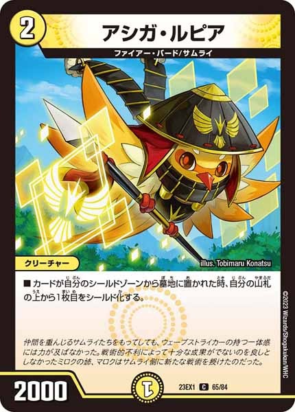 [DM23-EX1]アシガ・ルピア【C】65/84