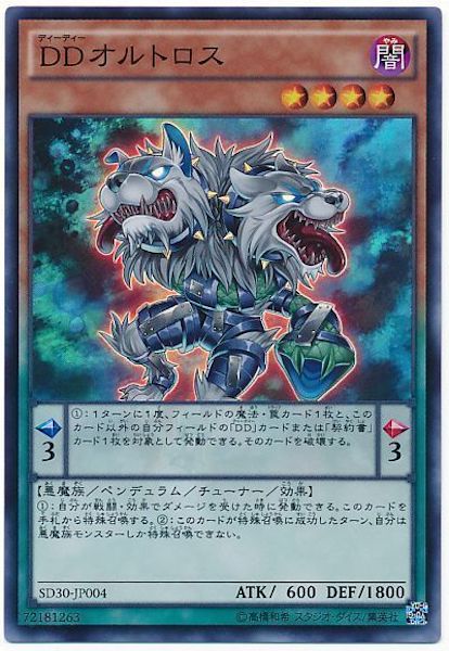 [SD30]DDオルトロス(スーパーレア)SD30-JP004