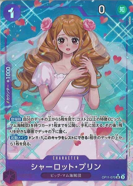 [OP_OP-11]シャーロット・プリン（パラレル）【SR】OP11-070(illust.nuisuke)