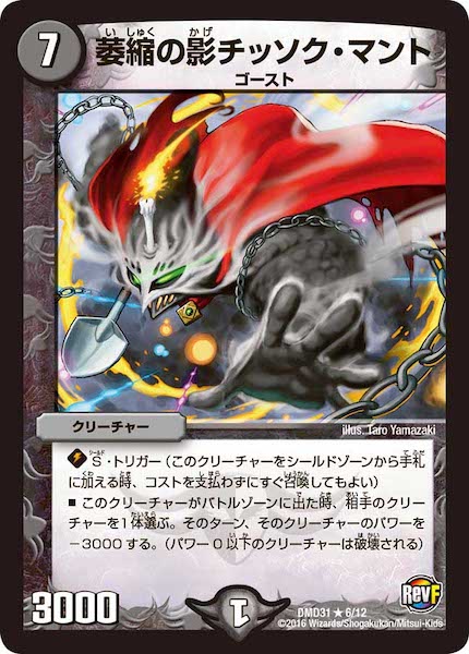 [DMD-31]萎縮の影チッソク・マント【R】6/12