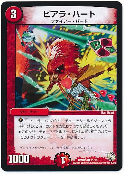 [DMD-15]ピアラ・ハート【C】15/16