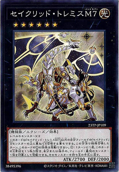 [23TP]セイクリッド・トレミスＭ７(ノーマル)23TP-JP109