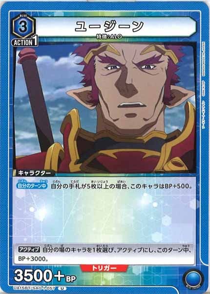 [UA15-BT]ユージーン【U】UA15BT/SAO-1-057
