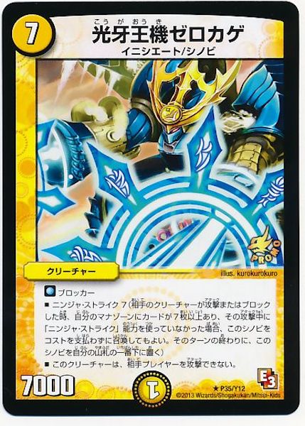 [PR-Y12]光牙王機ゼロカゲ【PR】P35/Y12