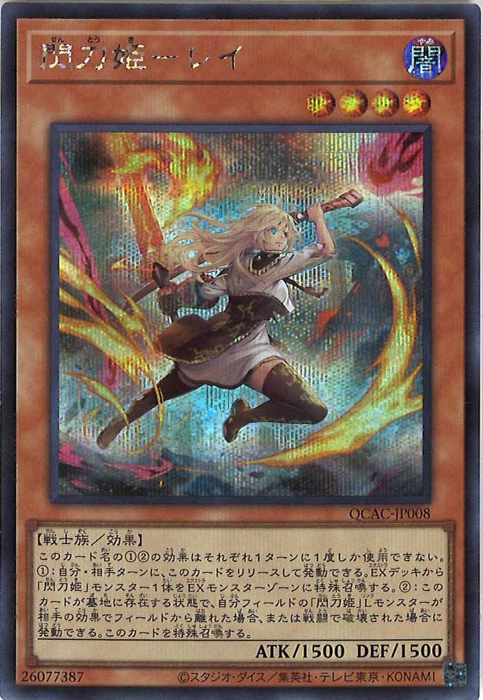 [QCAC]閃刀姫－レイ（新規イラスト）(シークレットレア)QCAC-JP008