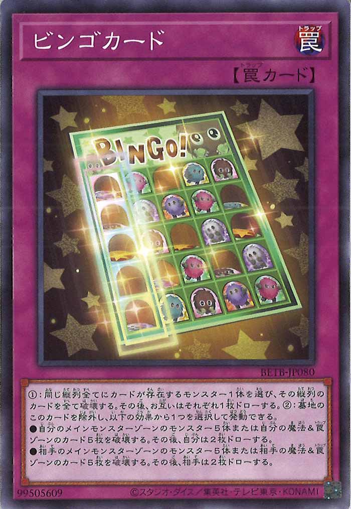 [BETB]ビンゴカード【ノーマル】BETB-JP080