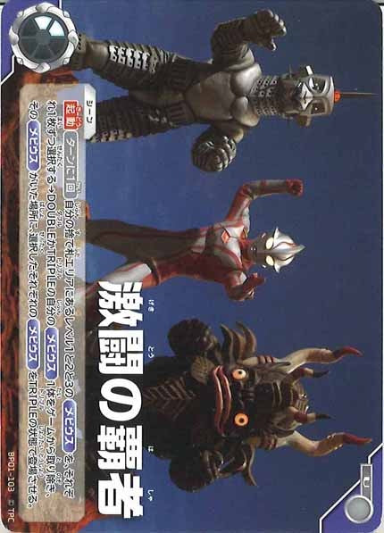 [BP01]激闘の覇者【U】BP01-103