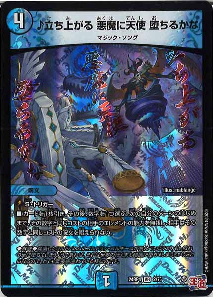 [DM24-RP4]♪立ち上がる 悪魔に天使 堕ちるかな【VR】2/76