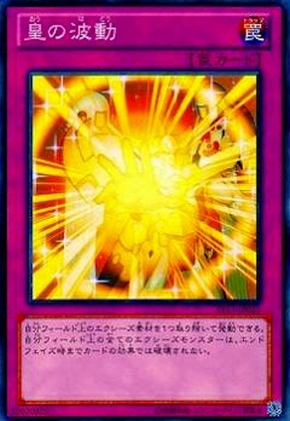 [ST13]皇の波動(ノーマル)ST13-JP035