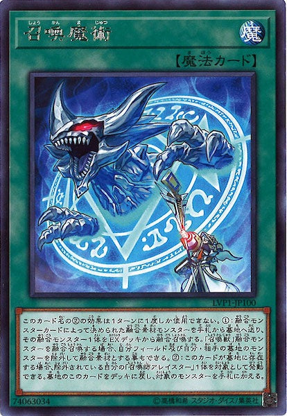[LVP1]召喚魔術(レア)LVP1-JP100