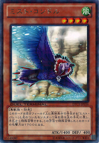 [DTC1]ミスト・コンドル(レア)DTC1-JP036