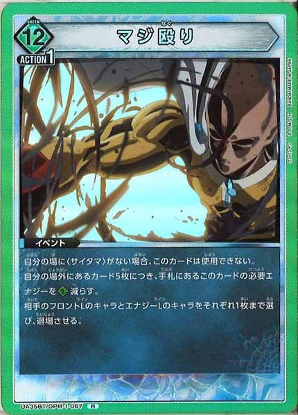 [UA35-BT]マジ殴り【R】UA35BT/OPM-1-067