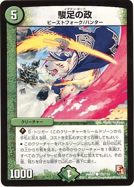 [DMR-01]駿足の政【C】105/110