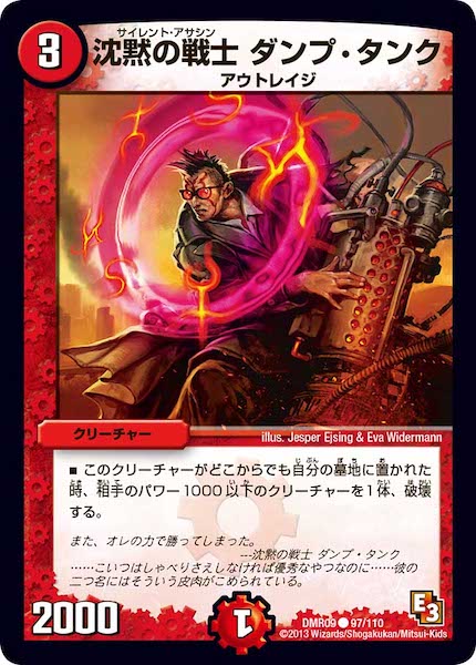 [DMR-09]沈黙の戦士 ダンプ・タンク【C】97/110