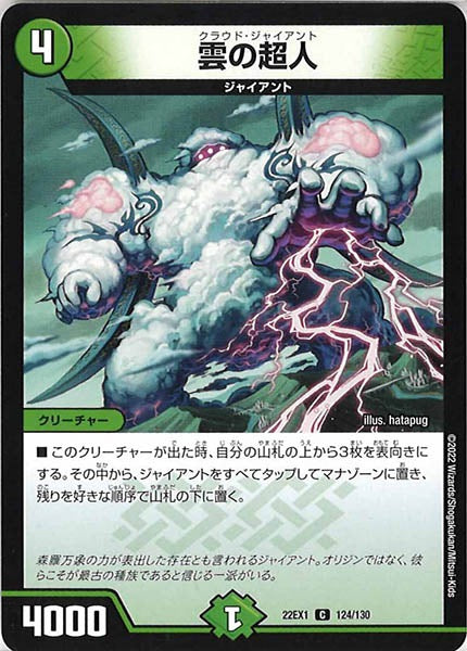 [DM22-EX1]雲の超人【C】124/130