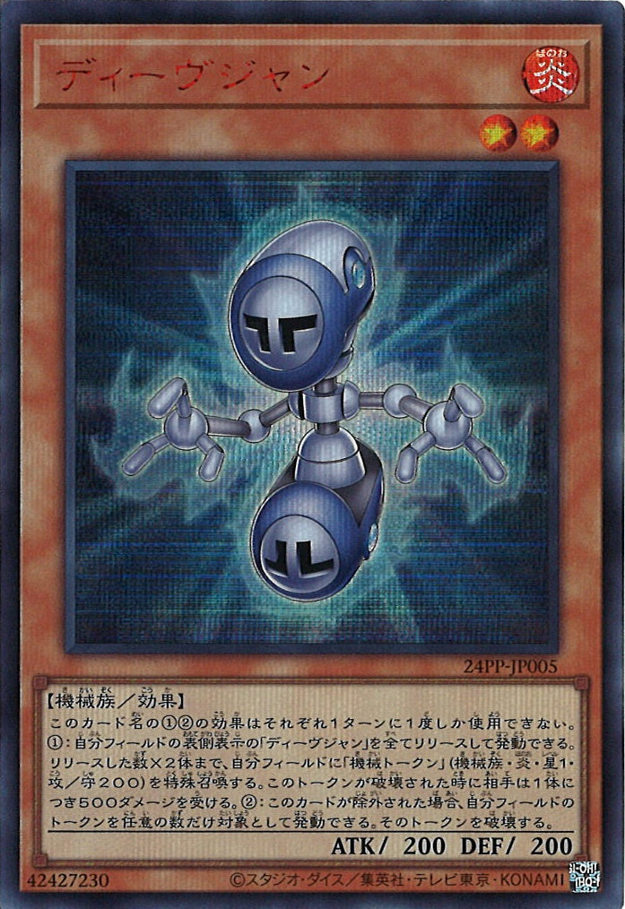 [24PP]ディーヴジャン(シークレットレア　ＲＥＤ　Ｖｅｒ．)24PP-JP005