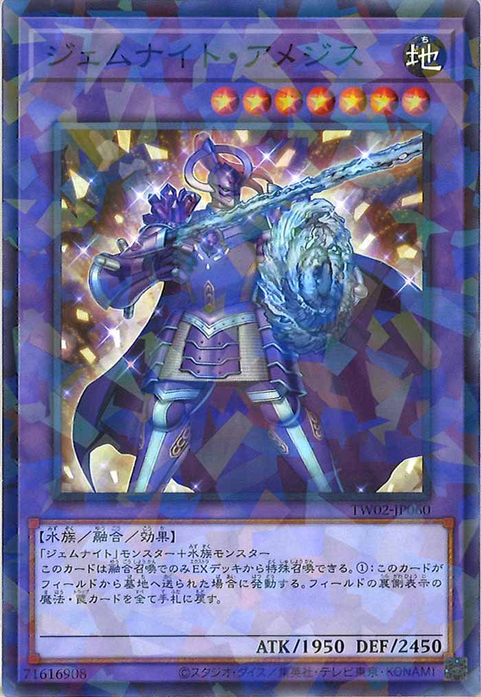 [TW02]ジェムナイト・アメジス(ノーマルパラレル)TW02-JP060