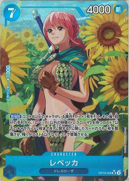 [OP_OP-10]レベッカ（パラレル）【SR】OP10-058(illust.otton)