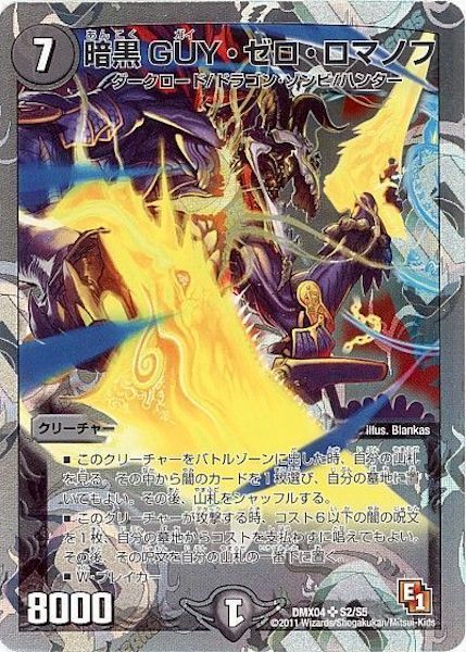 [DMX-04]暗黒GUY・ゼロ・ロマノフ【SR】S2/S5