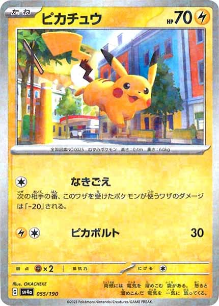 [SV4a]ピカチュウ（ミラー仕様）【No Mark】055/190