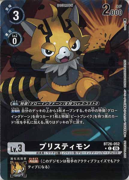 [BT-26]プリスティモン(パラレル★)【C】BT26-052(BOX1購入特典)