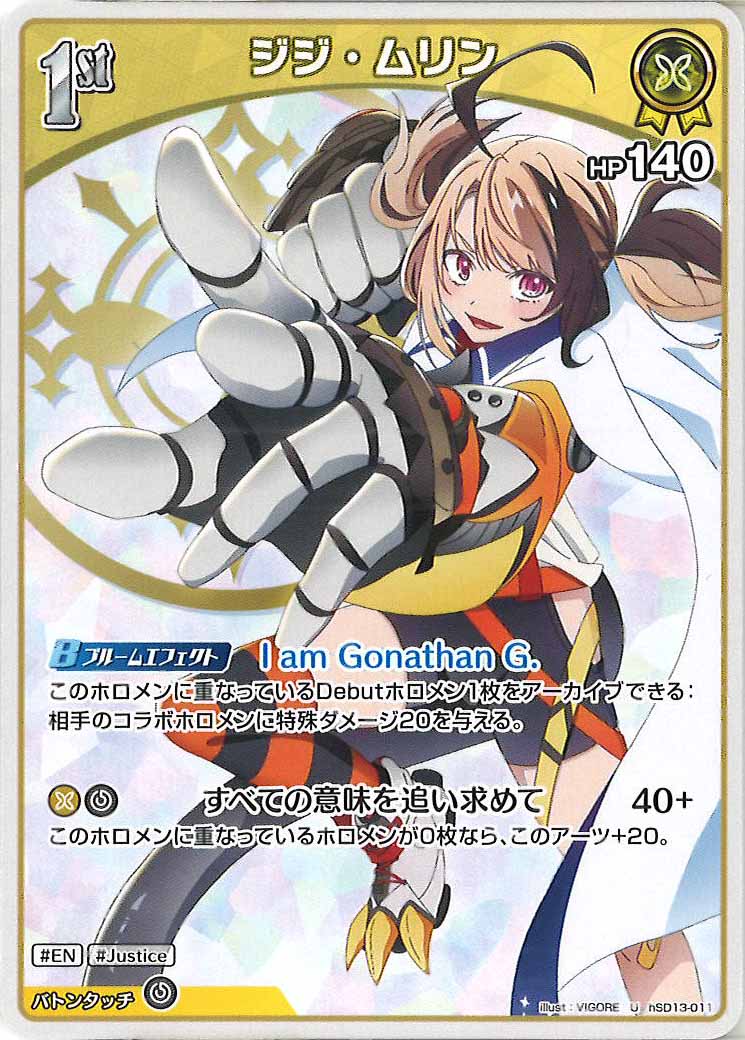 [hSD13]ジジ・ムリン【U】hSD13-011