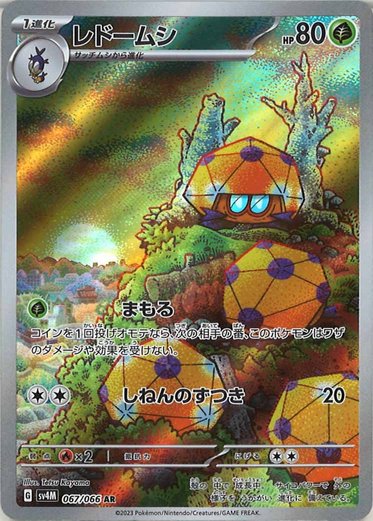 [SV4M]レドームシ【AR】067/066