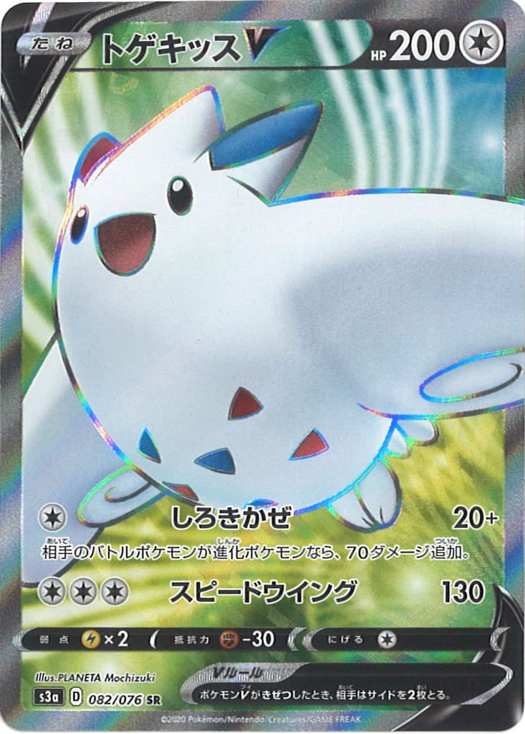 [S3a]トゲキッスV【SR】082/076