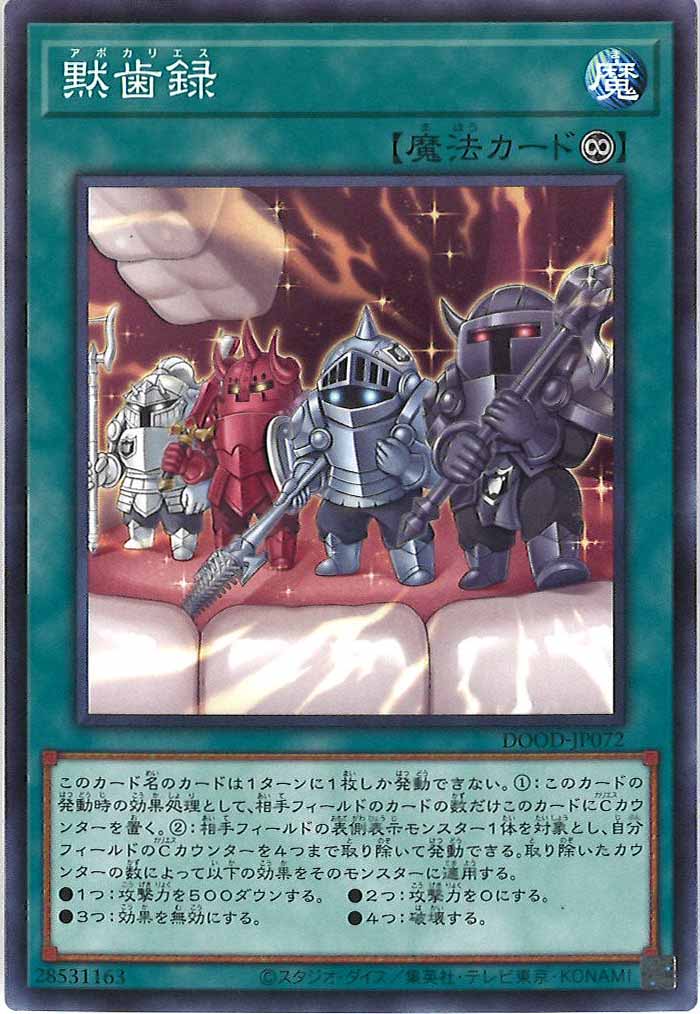 [DOOD]黙歯録(ノーマル)DOOD-JP072