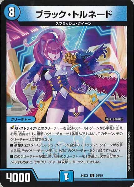 [DM24-EX1]ブラック・トルネード【UC】56/89