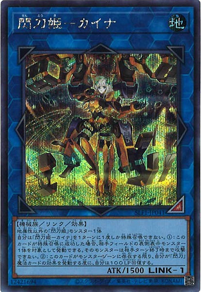 [SLF1]閃刀姫－カイナ(シークレットレア)SLF1-JP041