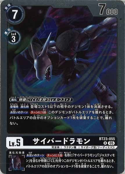 [BT-23]サイバードラモン【R】BT23-055