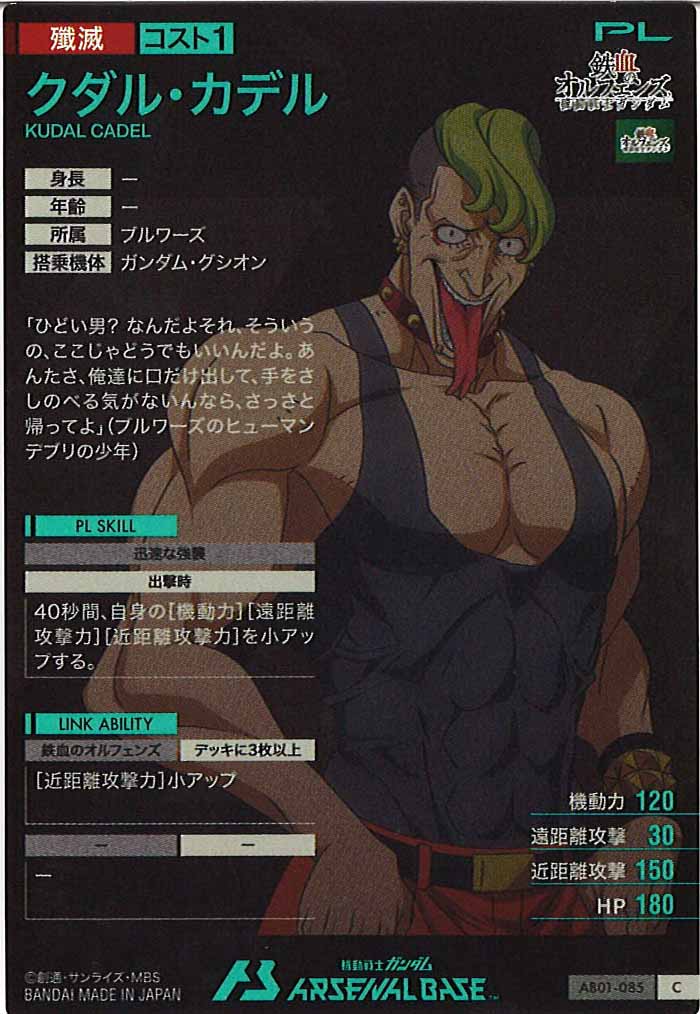 [AB01]クダル・カデル【C】AB01-085