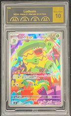 【鑑定品PCG10】[M2]ルンパッパ【AR】081/080