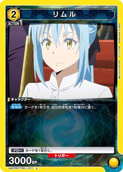 [UA07-BT]リムル【U】UA07BT/TSK-1-011