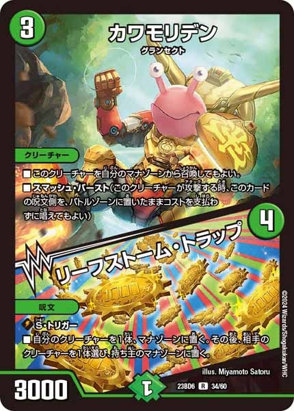 [DM23-BD6]カワモリデン／リーフストーム・トラップ【R】34/60