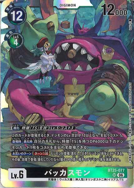 [BT-25]バッカスモン【SR】BT25-077