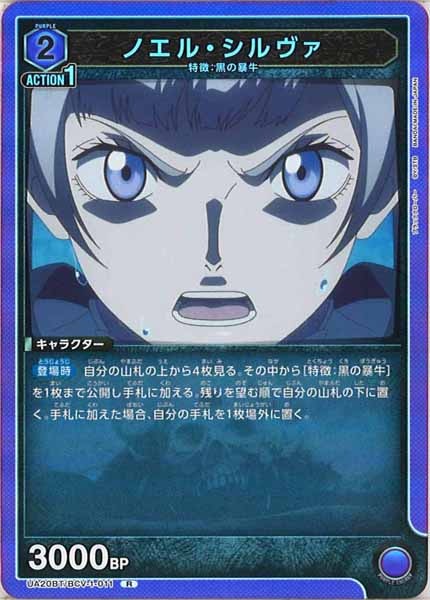 [UA20-BT]ノエル・シルヴァ【R】UA20BT/BCV-1-011
