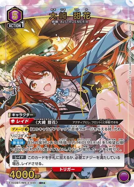 [EX03-BT]大崎 甜花（パラレル★）【SR】EX03BT/IMS-2-034